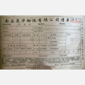 南昌亮华物流