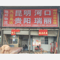 义乌到云南保山隆阳区专线,义乌到云南保山隆阳区直达线路,义乌到云南保山隆阳区中转线路