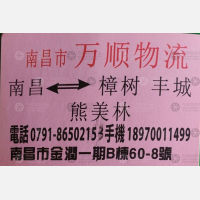 南昌顺新乾/万顺物流