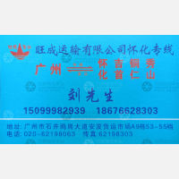 广州旺成物流