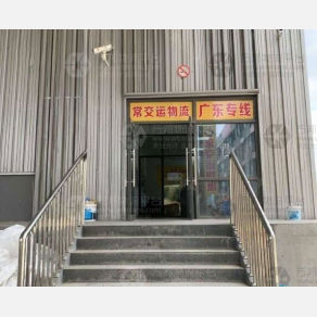 无锡常交运物流