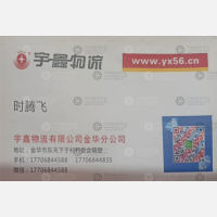 金华宇鑫物流