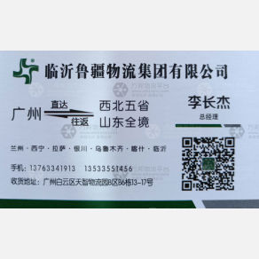 广州鲁疆物流