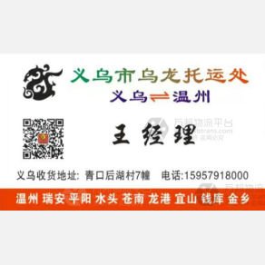 义乌乌龙物流
