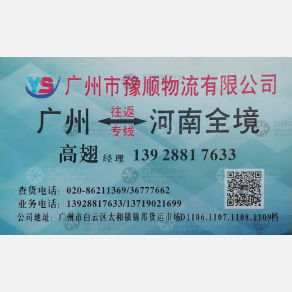 广州豫顺物流