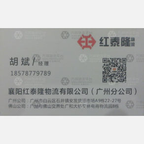 广州红泰隆物流