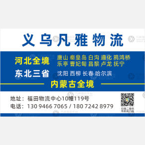 义乌凡雅物流