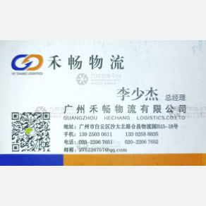 广州禾畅物流