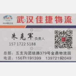 武汉佳捷物流