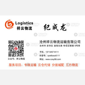 沧州祥云/祥吉云物流