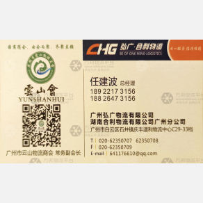 广州弘广合利物流