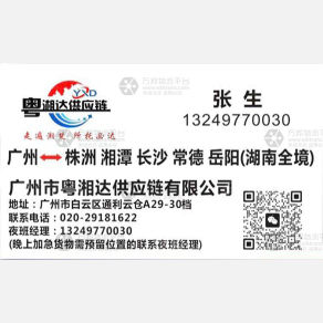 广州粤湘达物流