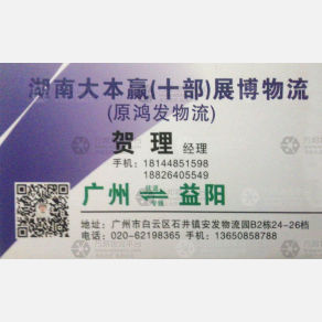广州展博物流
