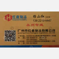 广州红嘉物流