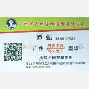 广州大地物流南雄线