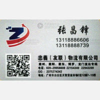 广州忠義友联物流珠三角线