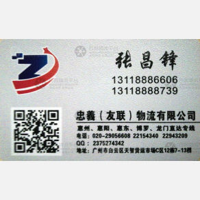 广州忠義友联物流珠三角线