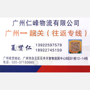 广州仁峰物流