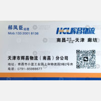 南昌辉昌物流