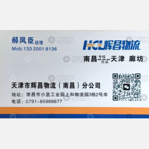 南昌辉昌物流