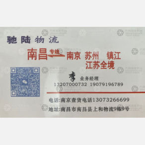 南昌驰陆物流