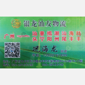 广州银龙汕友物流