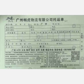 广州畅虎物流