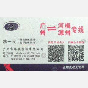 广州路安物流