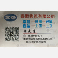南昌鑫港物流