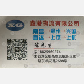 南昌鑫港物流