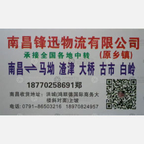 南昌锋迅/乡镇物流
