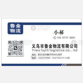 义乌鲁金物流