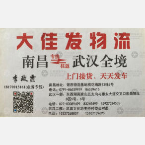 南昌大佳发物流