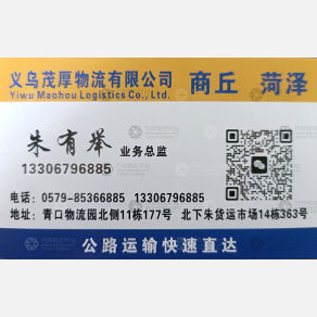 义乌茂厚物流