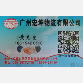 广州宏坤物流
