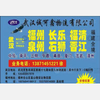 武汉诚可鑫物流