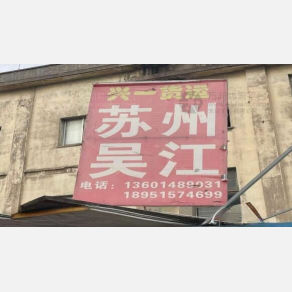 无锡兴一物流