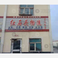 乌鲁木齐红石头物流