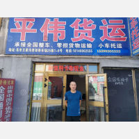 乌鲁木齐平伟物流