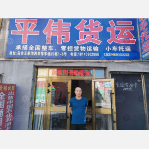 乌鲁木齐平伟物流