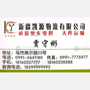 乌鲁木齐凯源物流