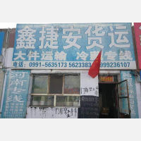 乌鲁木齐到河南鹤壁专线,乌鲁木齐到河南鹤壁直达线路,乌鲁木齐到河南鹤壁中转线路