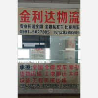 聚鑫交通物流港店网点
