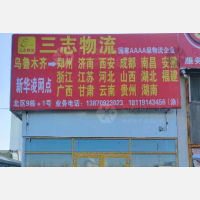 乌鲁木齐到四川成都新都区专线,乌鲁木齐到四川成都新都区直达线路,乌鲁木齐到四川成都新都区中转线路