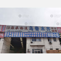乌鲁木齐-天津北辰区