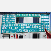 呼和浩特草原兄弟物流