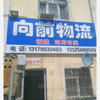 永鸿泰国际物流园店网点