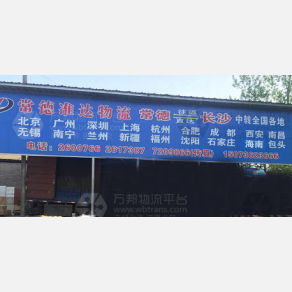 常德准达物流