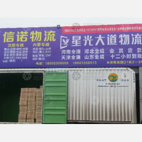 菏泽信诺物流