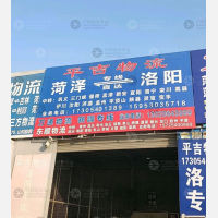 菏泽平吉物流